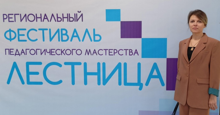 Фестиваль педагогического мастерства "Лестница".